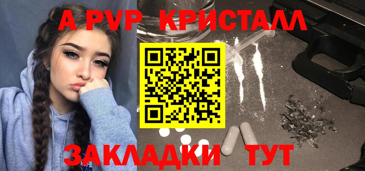 Альфа ПВП крисы CK Бугуруслан