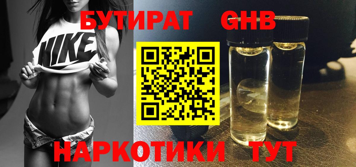 Бугуруслан  БУТИРАТ  Вход с VPN  Бутират оксана 
