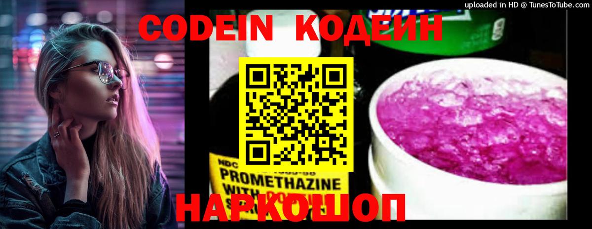 Бугуруслан  Кодеин Purple Drank  Вход с VPN 