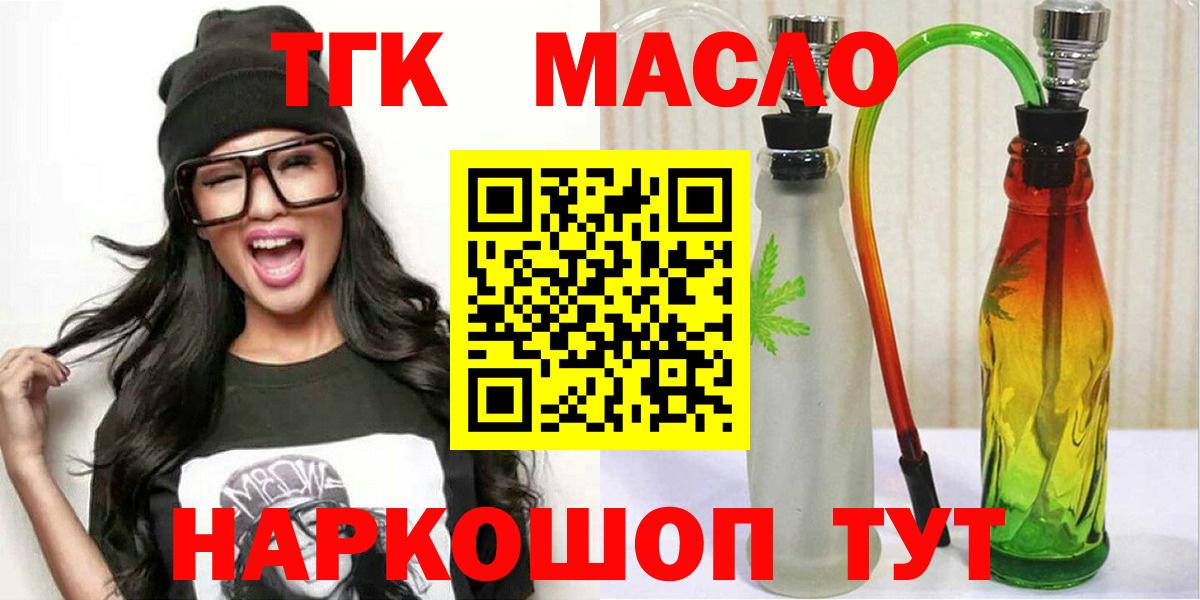 Бугуруслан  ТГК вейп с тгк  Дистиллят ТГК THC oil  Вход с VPN 